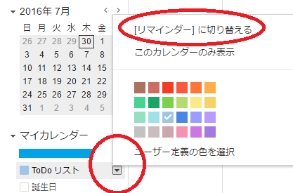 Googleカレンダー Todoリスト表示されない Gmキャット